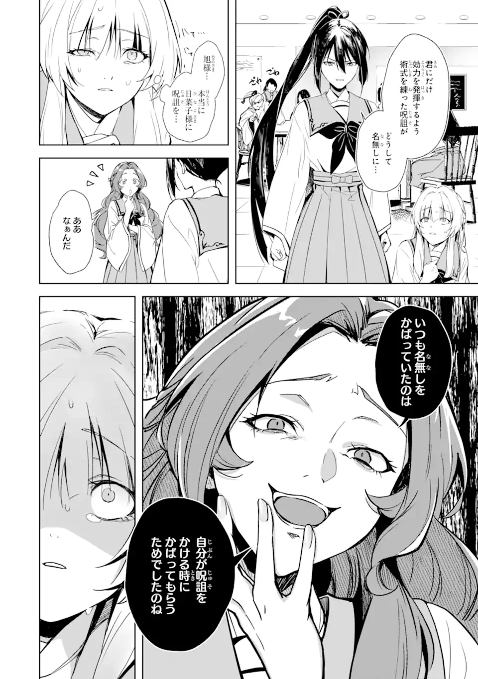 龍の贄嫁〜虐げられた少女は運命の番として愛される〜 第1.2話 - 2