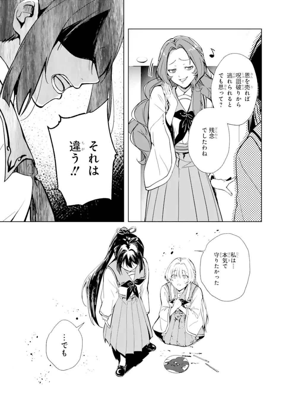 龍の贄嫁〜虐げられた少女は運命の番として愛される〜 第1.2話 - 3