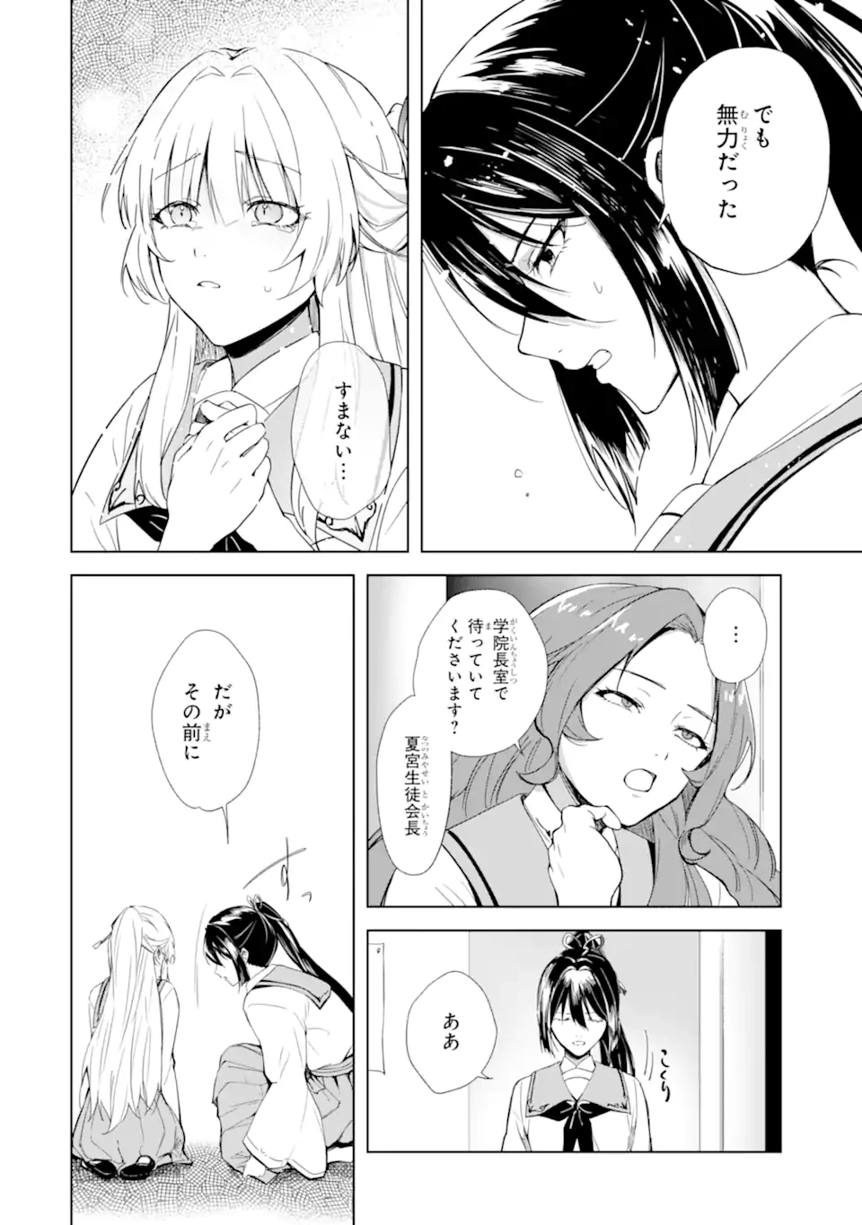 龍の贄嫁〜虐げられた少女は運命の番として愛される〜 第1.2話 - 4