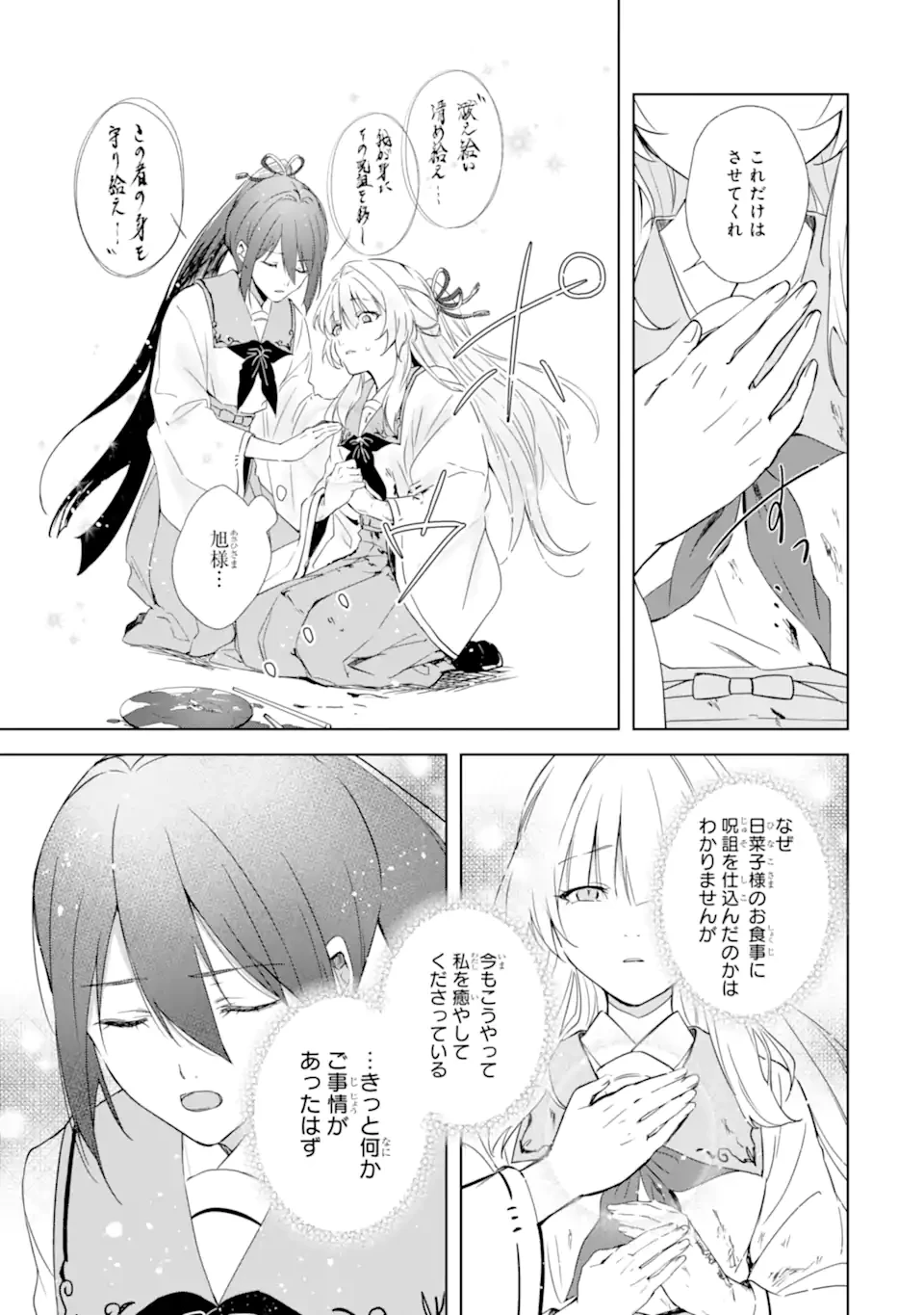 龍の贄嫁〜虐げられた少女は運命の番として愛される〜 第1.2話 - 5