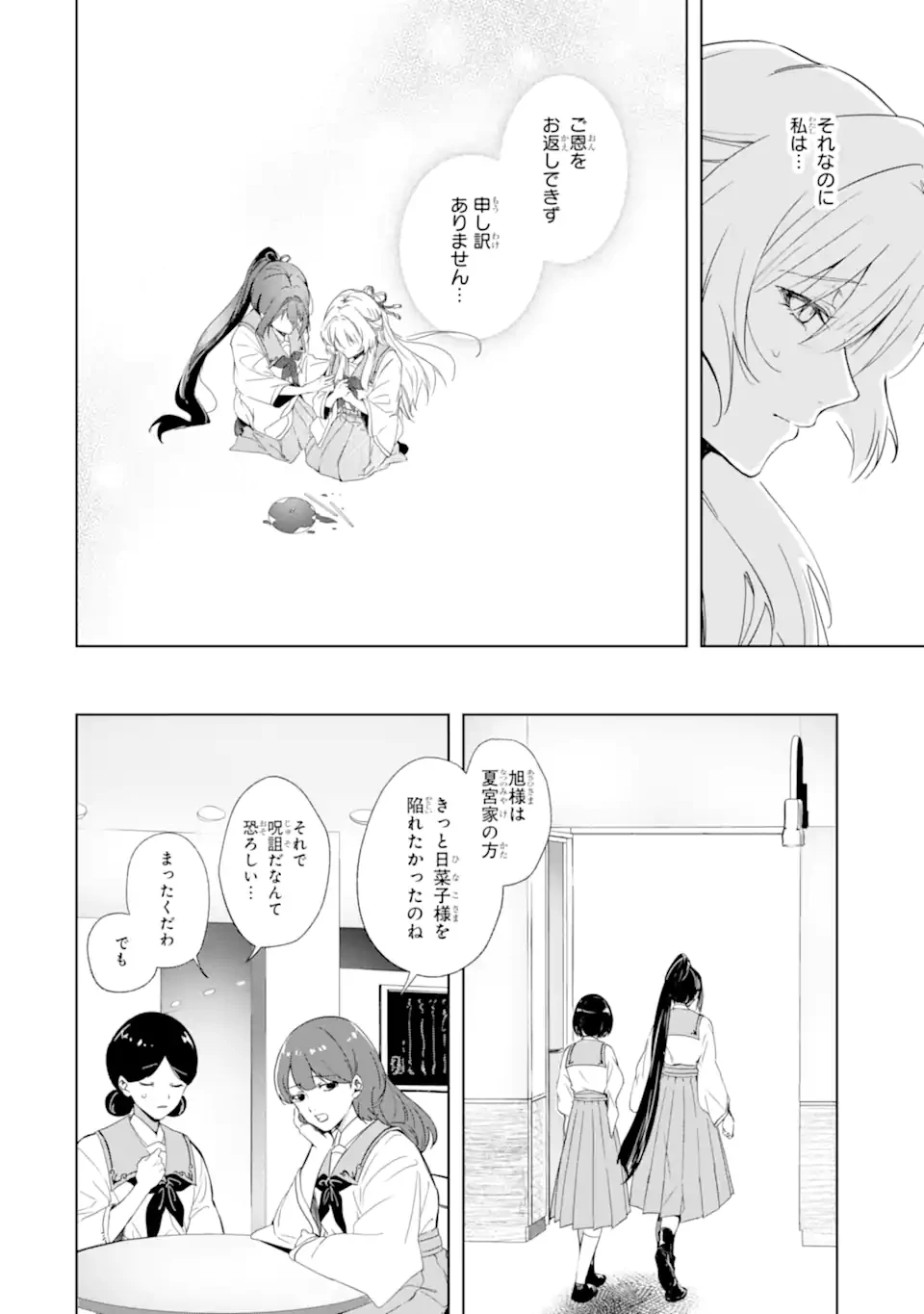 龍の贄嫁〜虐げられた少女は運命の番として愛される〜 第1.2話 - 6