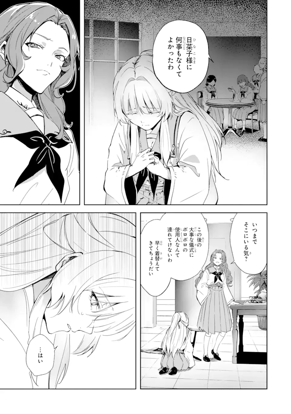 龍の贄嫁〜虐げられた少女は運命の番として愛される〜 第1.2話 - 7