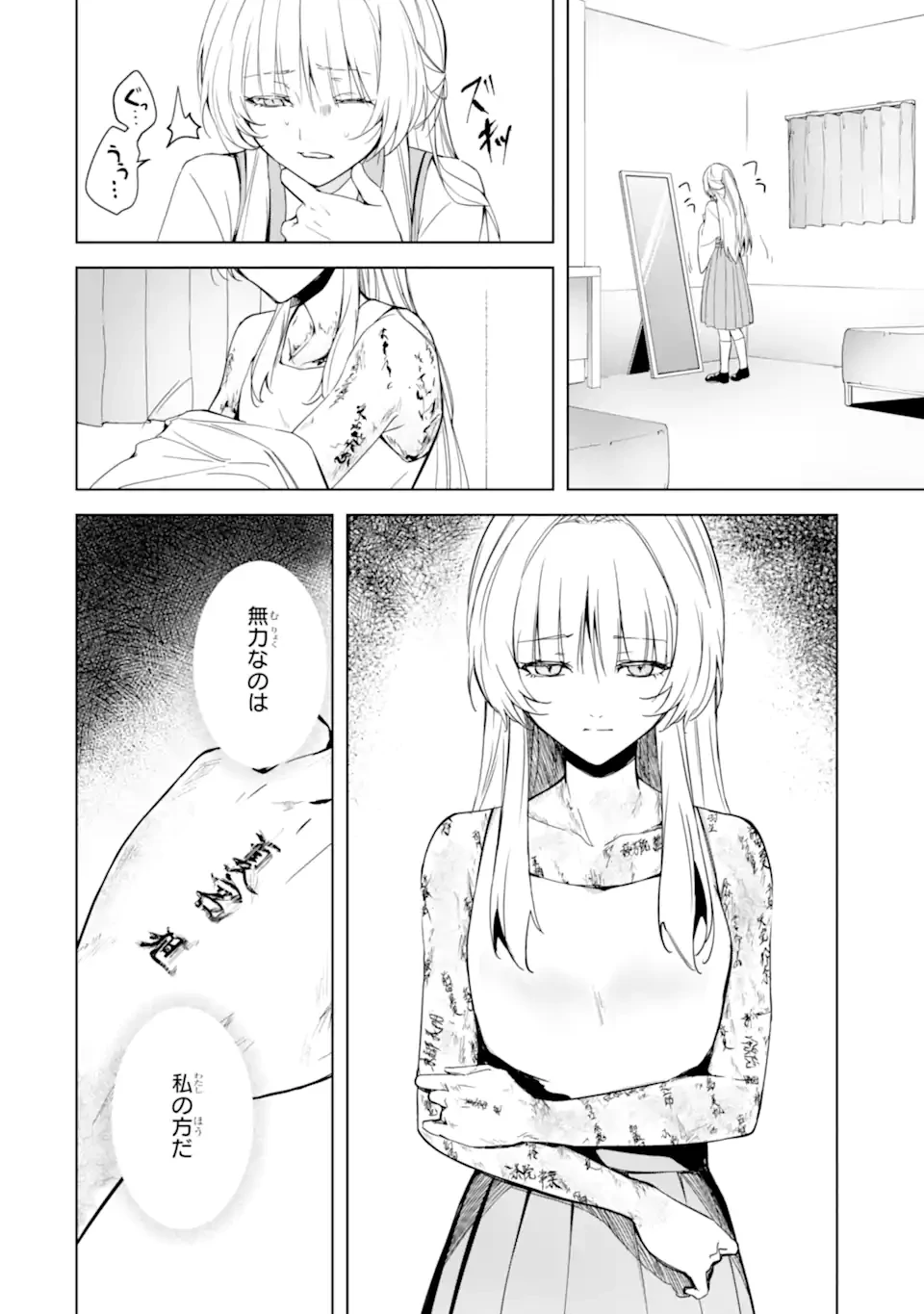 龍の贄嫁〜虐げられた少女は運命の番として愛される〜 第1.2話 - 8