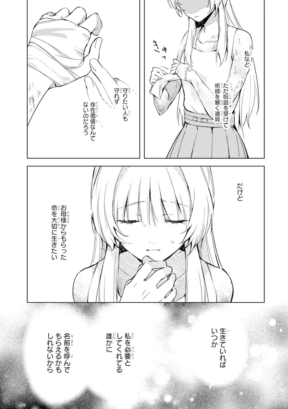 龍の贄嫁〜虐げられた少女は運命の番として愛される〜 第1.2話 - 9