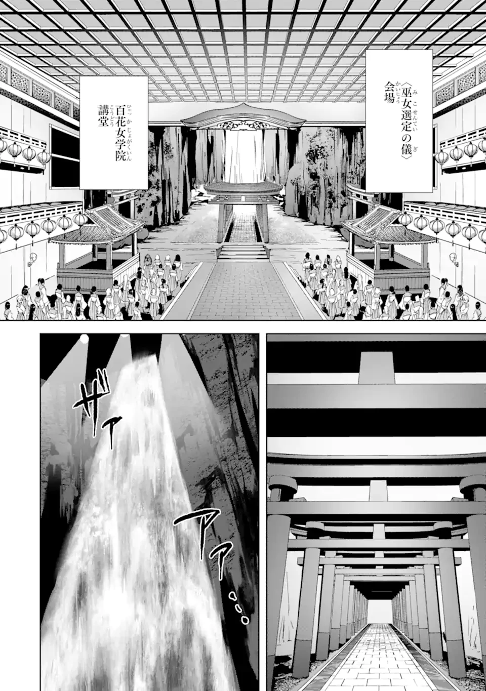 龍の贄嫁〜虐げられた少女は運命の番として愛される〜 第1.2話 - 10