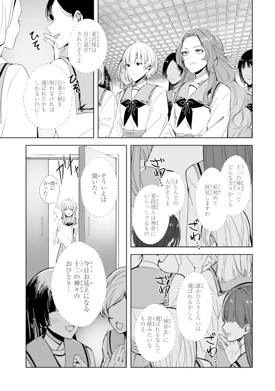 龍の贄嫁〜虐げられた少女は運命の番として愛される〜 第1.2話 - 11