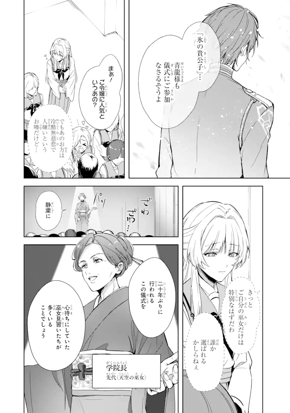 龍の贄嫁〜虐げられた少女は運命の番として愛される〜 第1.2話 - 12