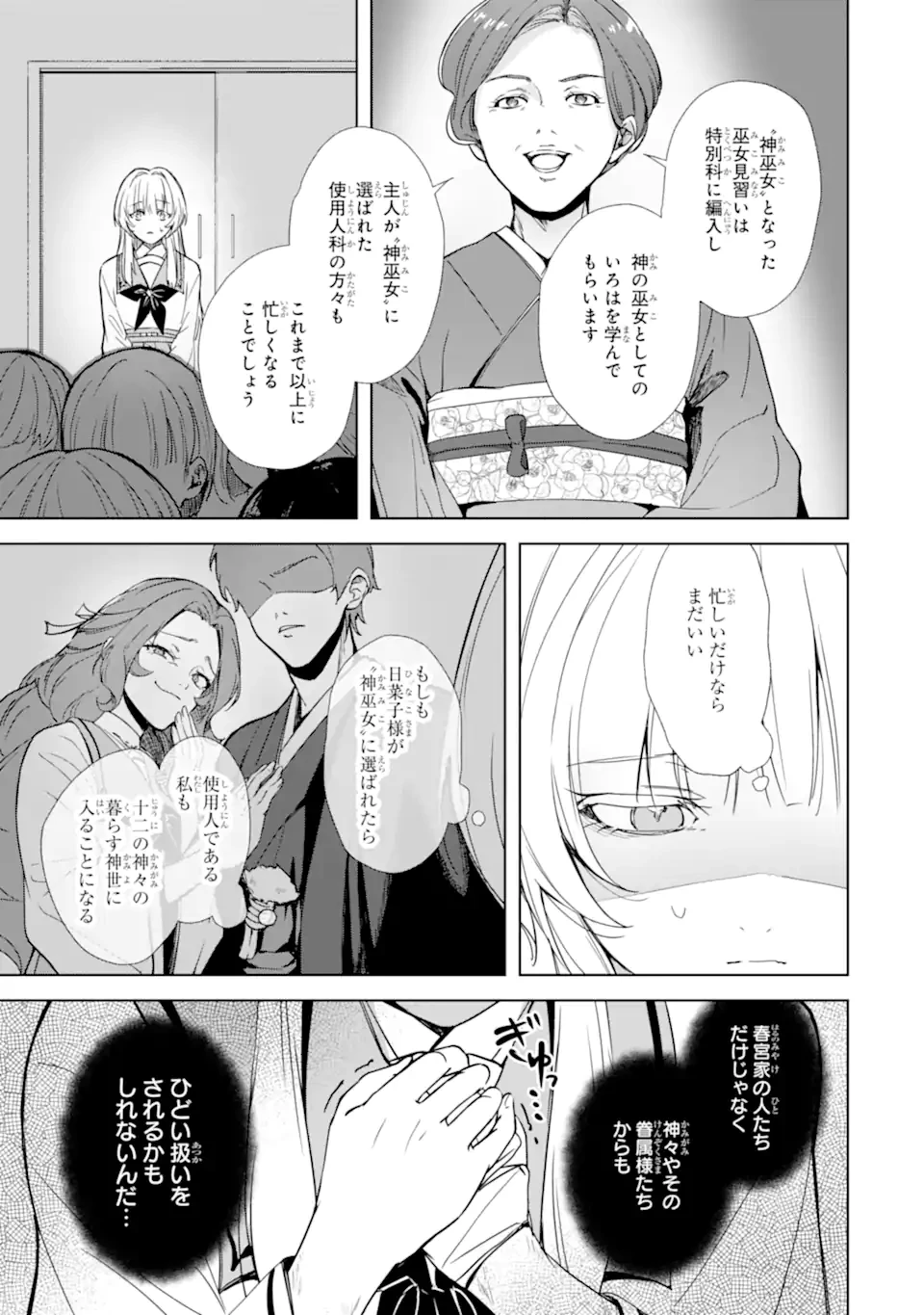 龍の贄嫁〜虐げられた少女は運命の番として愛される〜 第1.2話 - 13