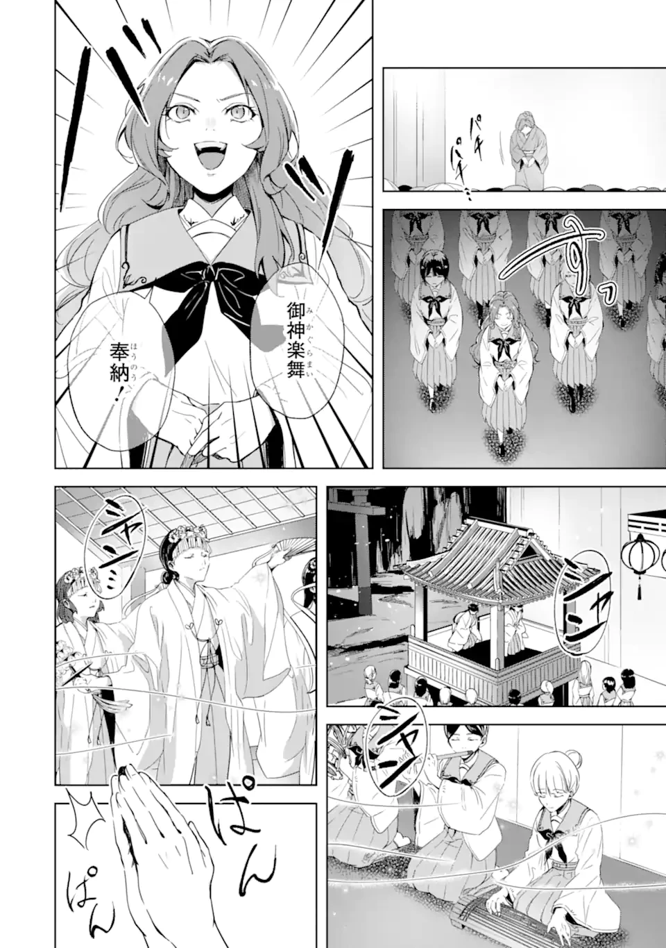 龍の贄嫁〜虐げられた少女は運命の番として愛される〜 第1.2話 - 14