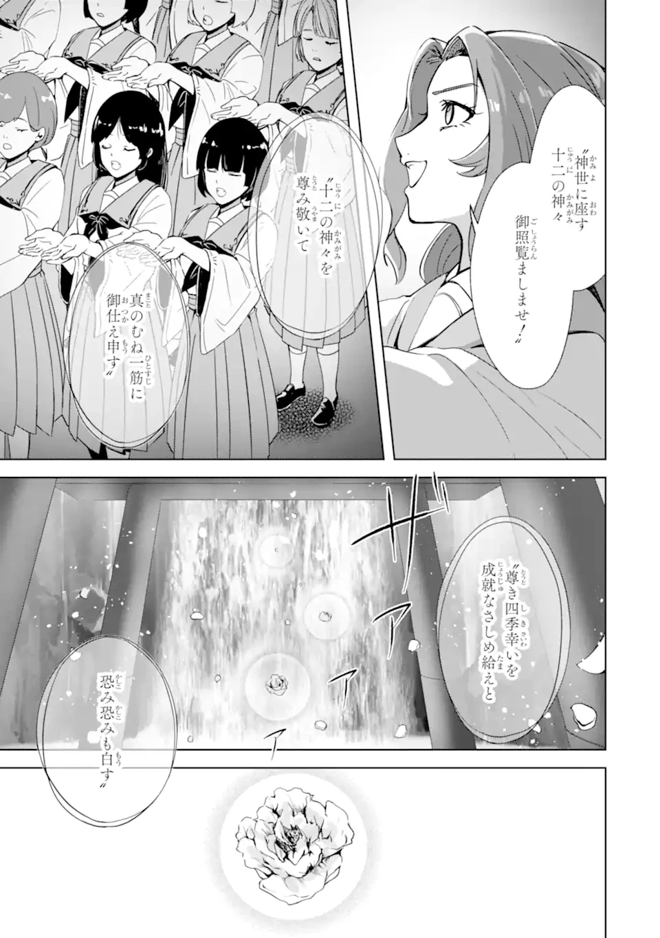 龍の贄嫁〜虐げられた少女は運命の番として愛される〜 第1.2話 - 15