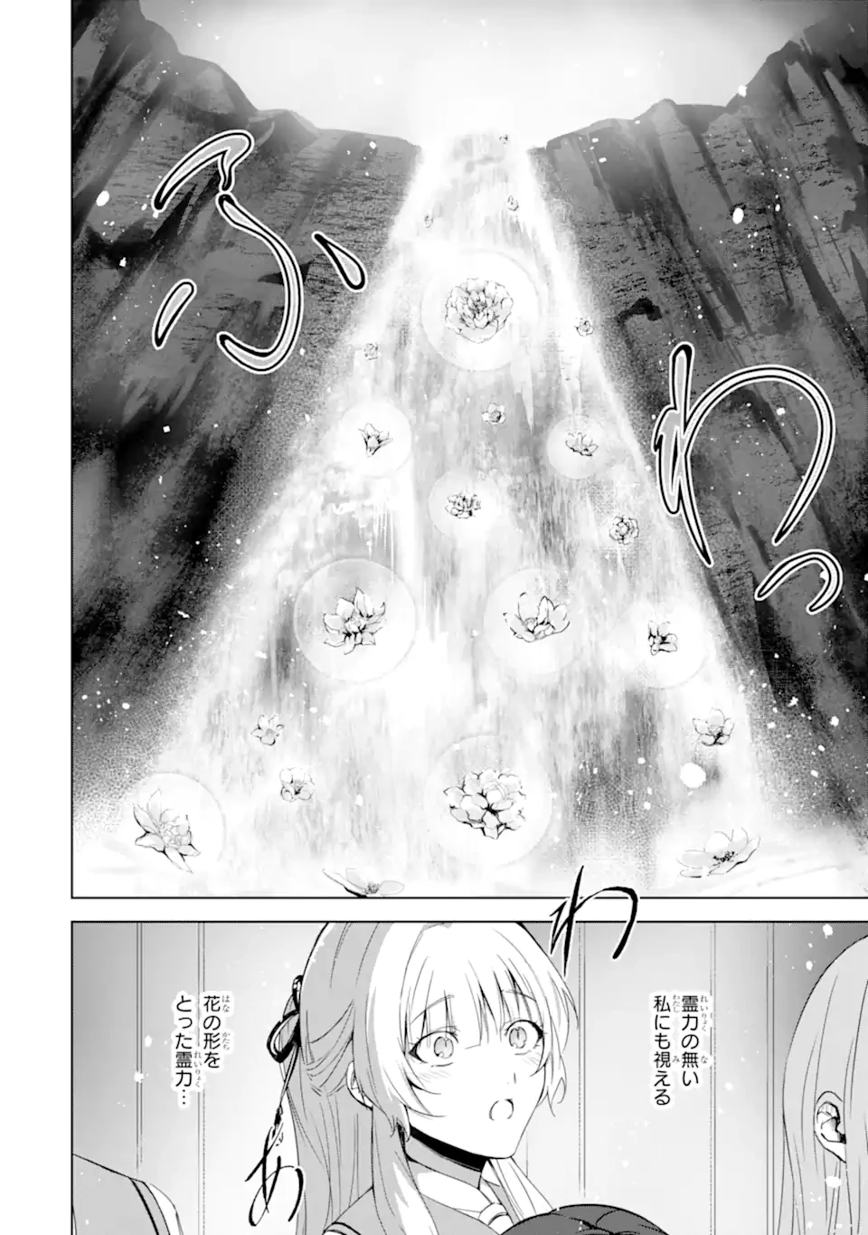 龍の贄嫁〜虐げられた少女は運命の番として愛される〜 第1.2話 - 16