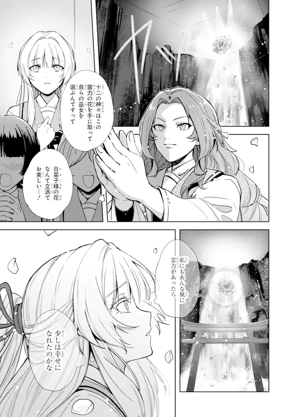 龍の贄嫁〜虐げられた少女は運命の番として愛される〜 第1.2話 - 17