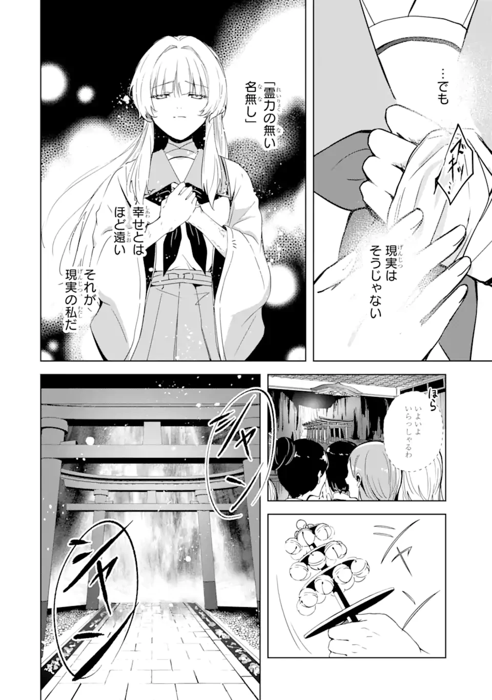 龍の贄嫁〜虐げられた少女は運命の番として愛される〜 第1.2話 - 18