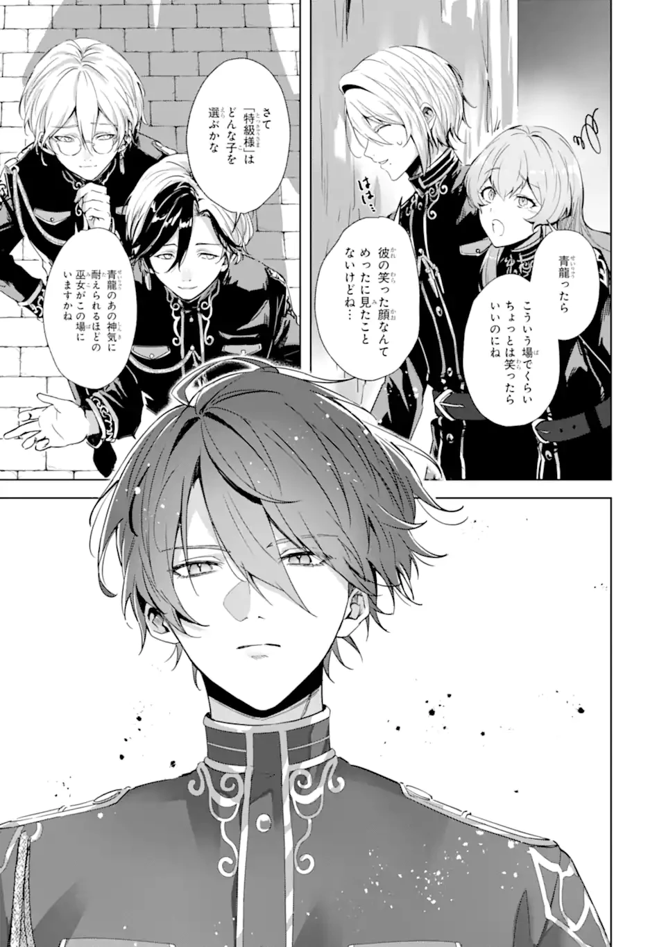 龍の贄嫁〜虐げられた少女は運命の番として愛される〜 第1.2話 - 23