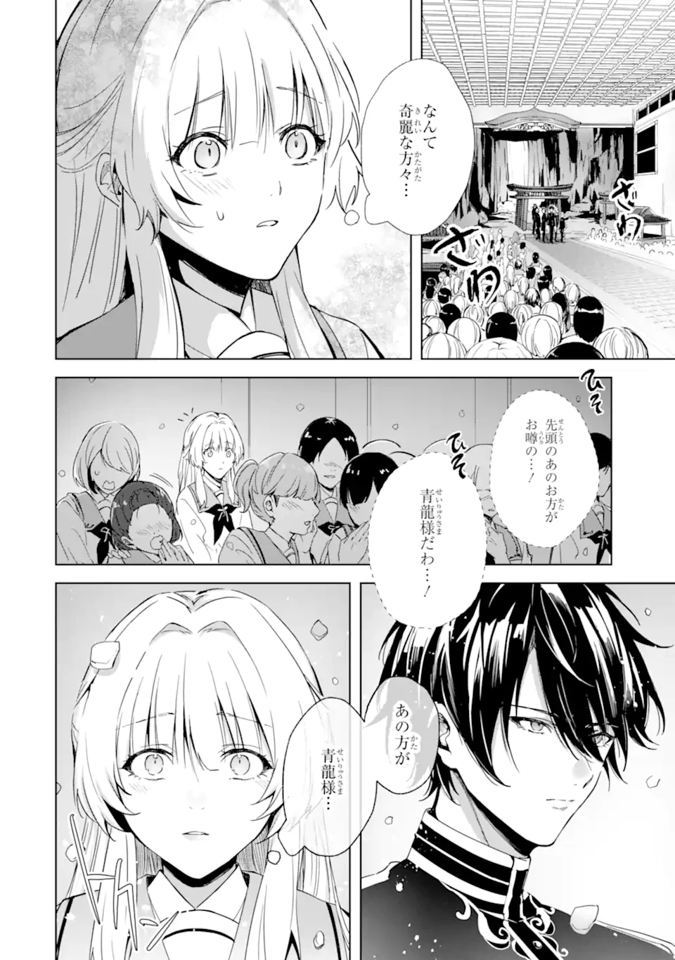 龍の贄嫁〜虐げられた少女は運命の番として愛される〜 第1.2話 - 24