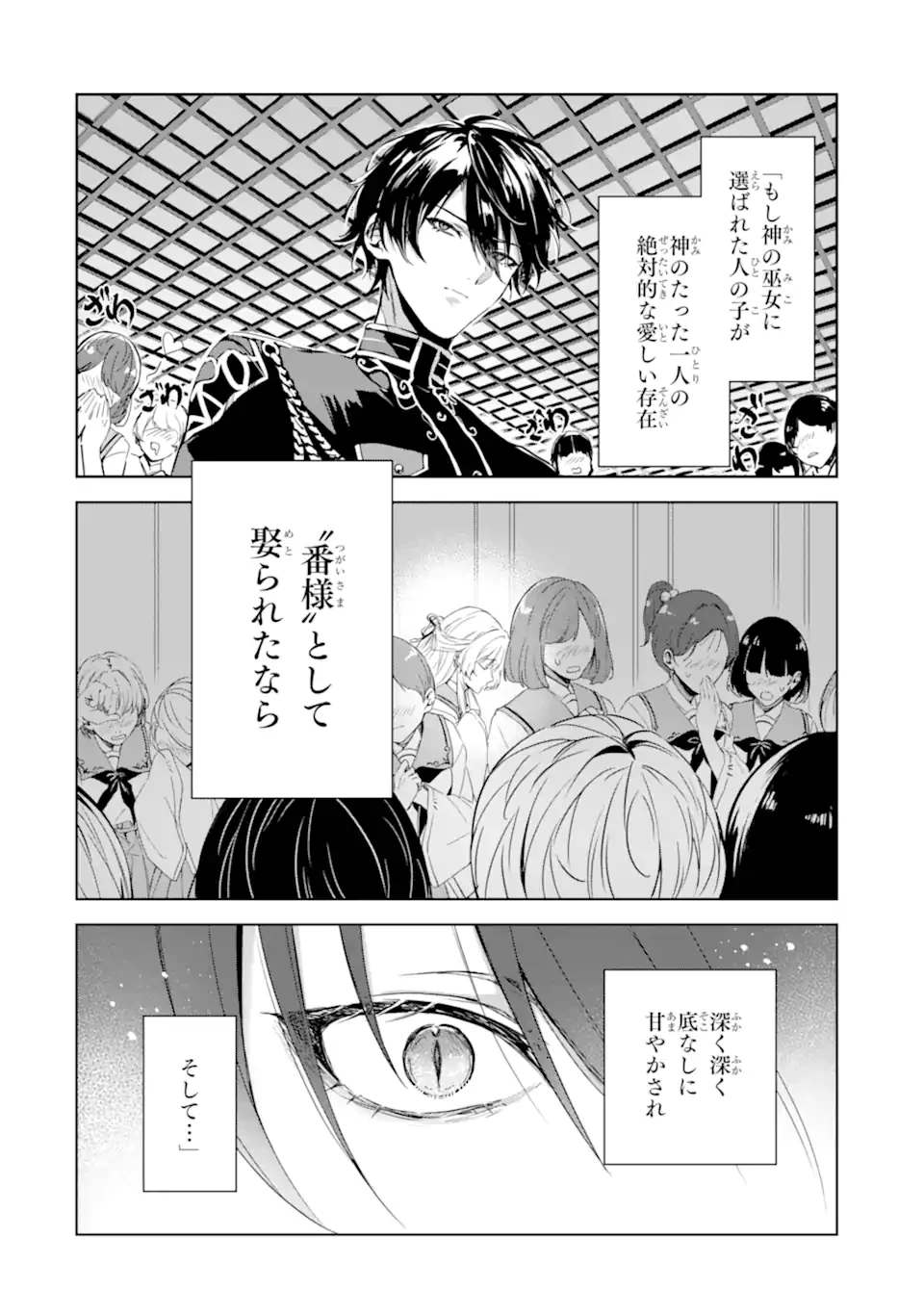 龍の贄嫁〜虐げられた少女は運命の番として愛される〜 第1.2話 - 26