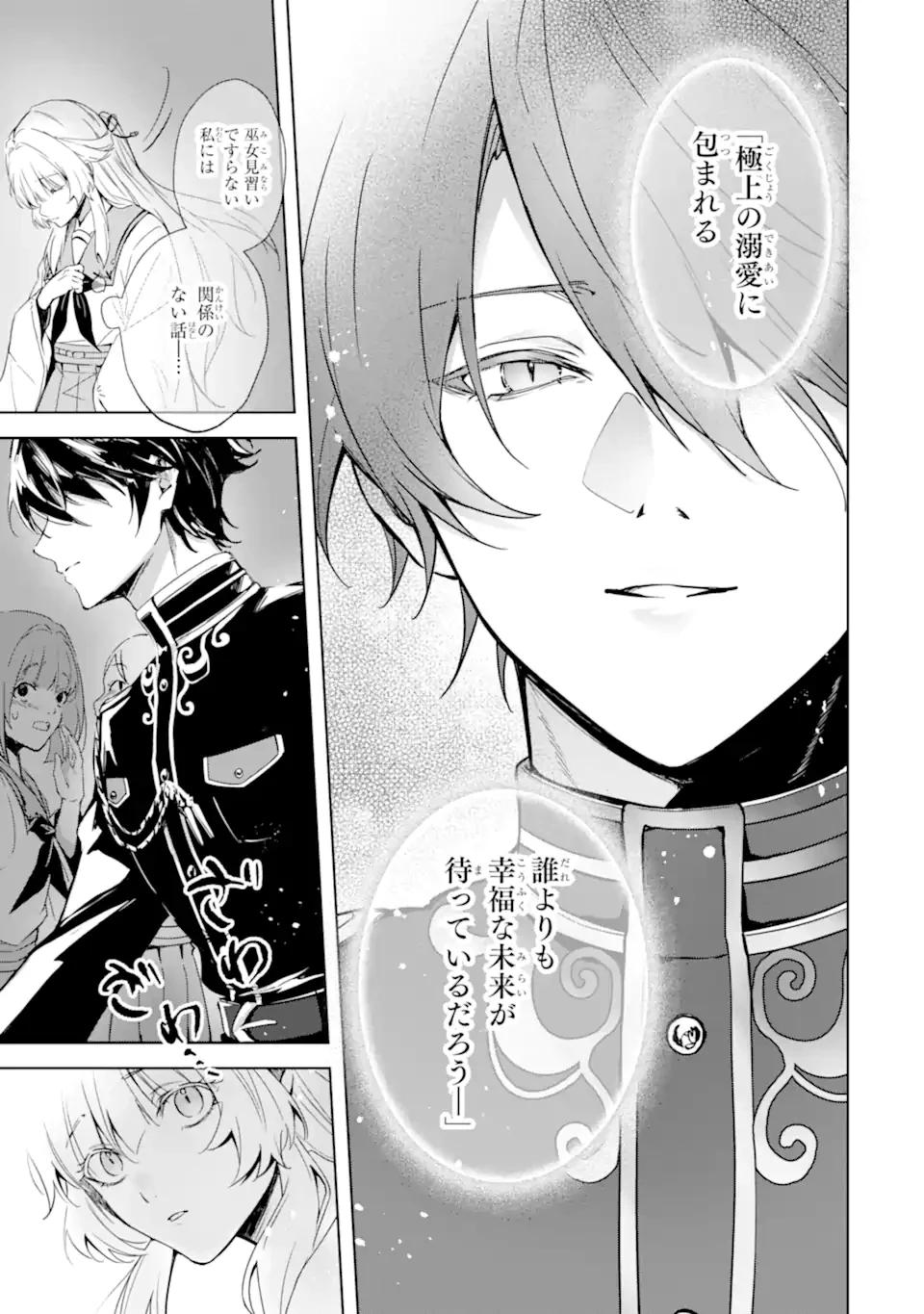 龍の贄嫁〜虐げられた少女は運命の番として愛される〜 第1.2話 - 27