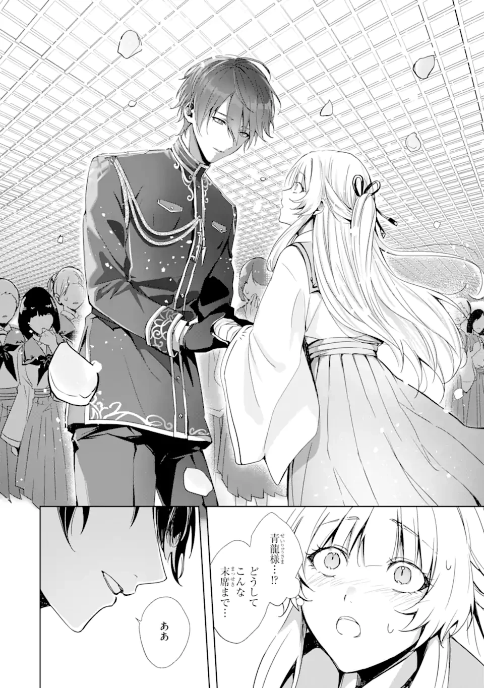 龍の贄嫁〜虐げられた少女は運命の番として愛される〜 第1.2話 - 28