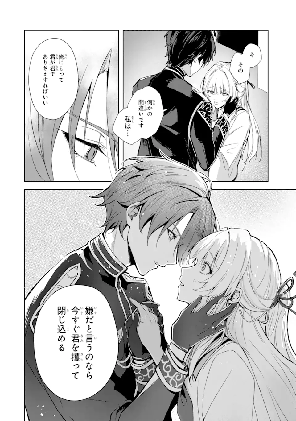 龍の贄嫁〜虐げられた少女は運命の番として愛される〜 第1話 - 2