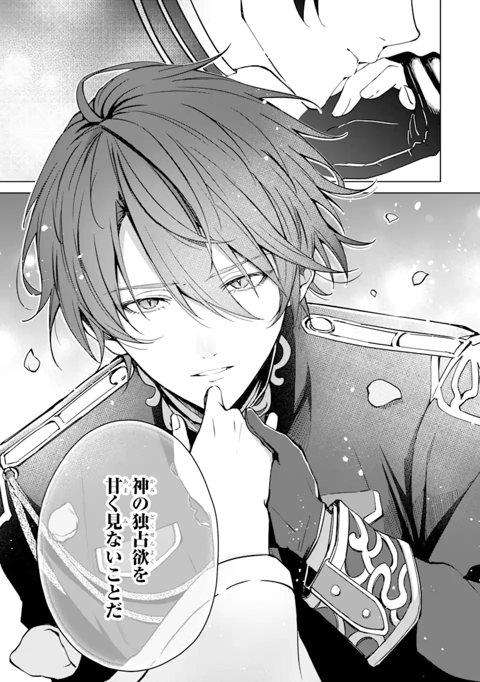 龍の贄嫁〜虐げられた少女は運命の番として愛される〜 第1話 - 3