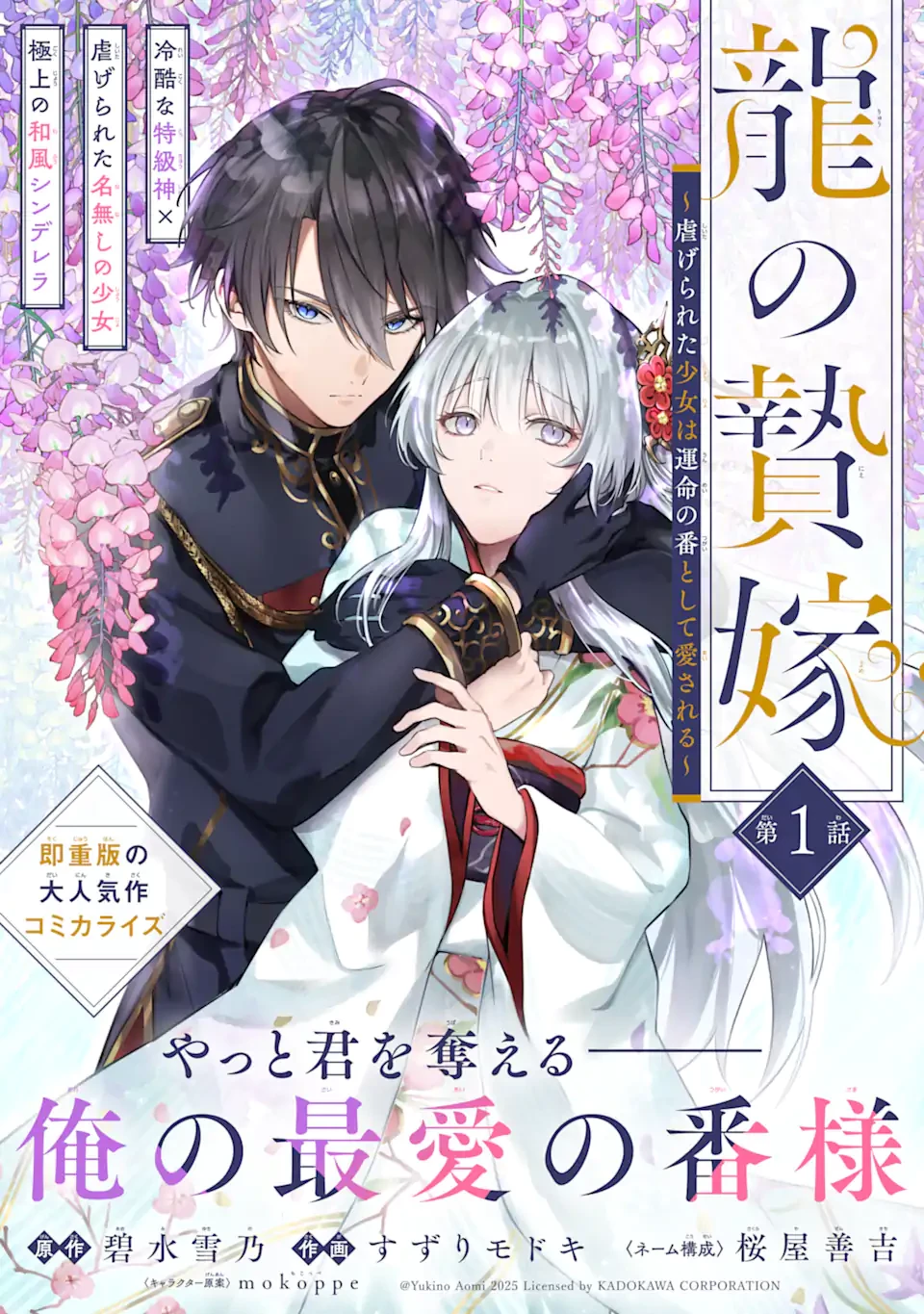 龍の贄嫁〜虐げられた少女は運命の番として愛される〜 第1.1話 - 4