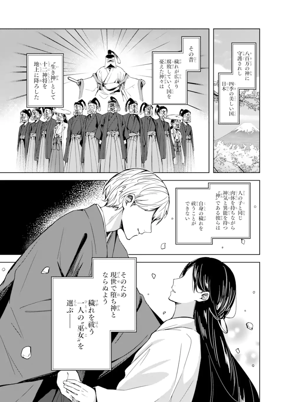 龍の贄嫁〜虐げられた少女は運命の番として愛される〜 第1.1話 - 5