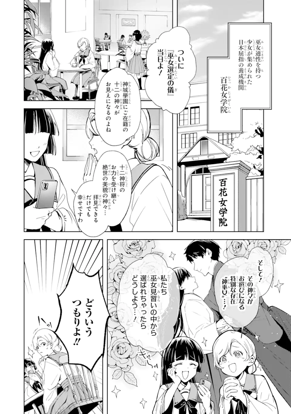 龍の贄嫁〜虐げられた少女は運命の番として愛される〜 第1.1話 - 6