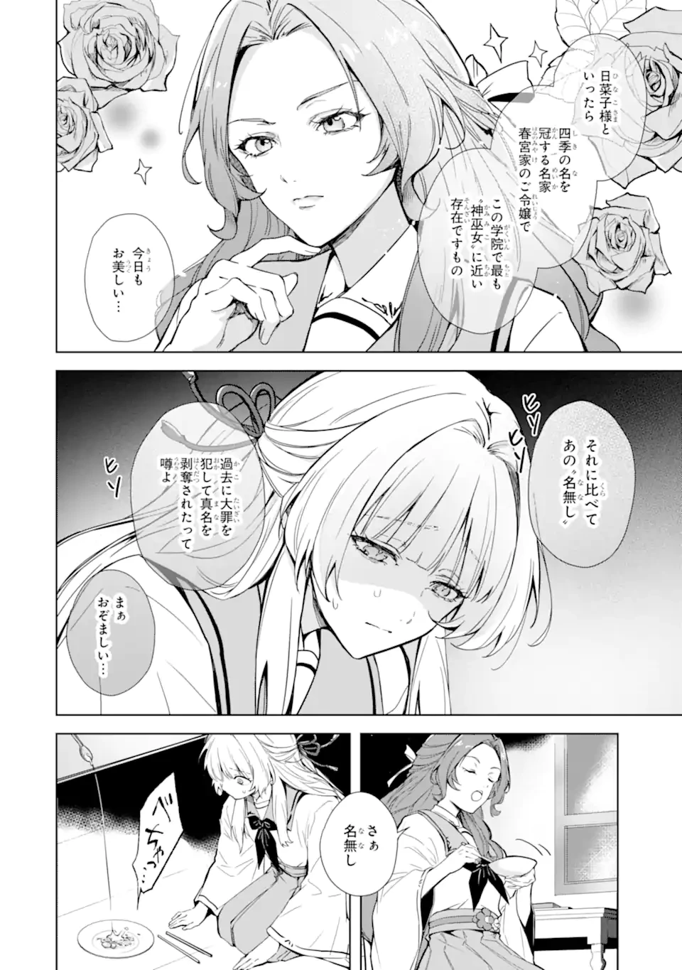 龍の贄嫁〜虐げられた少女は運命の番として愛される〜 第1.1話 - 8