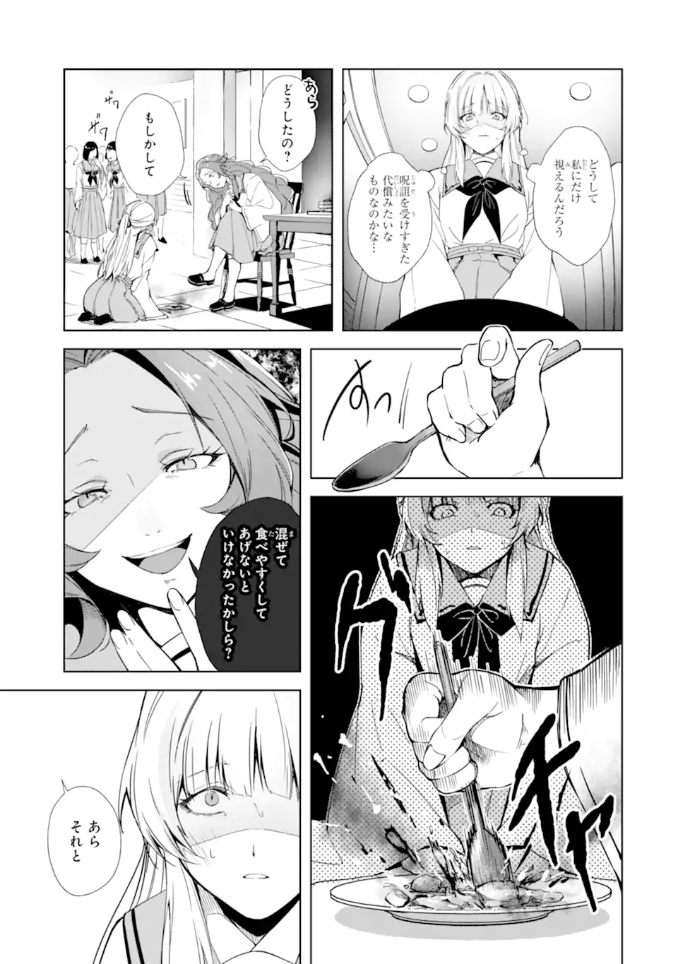 龍の贄嫁〜虐げられた少女は運命の番として愛される〜 第1.1話 - 11