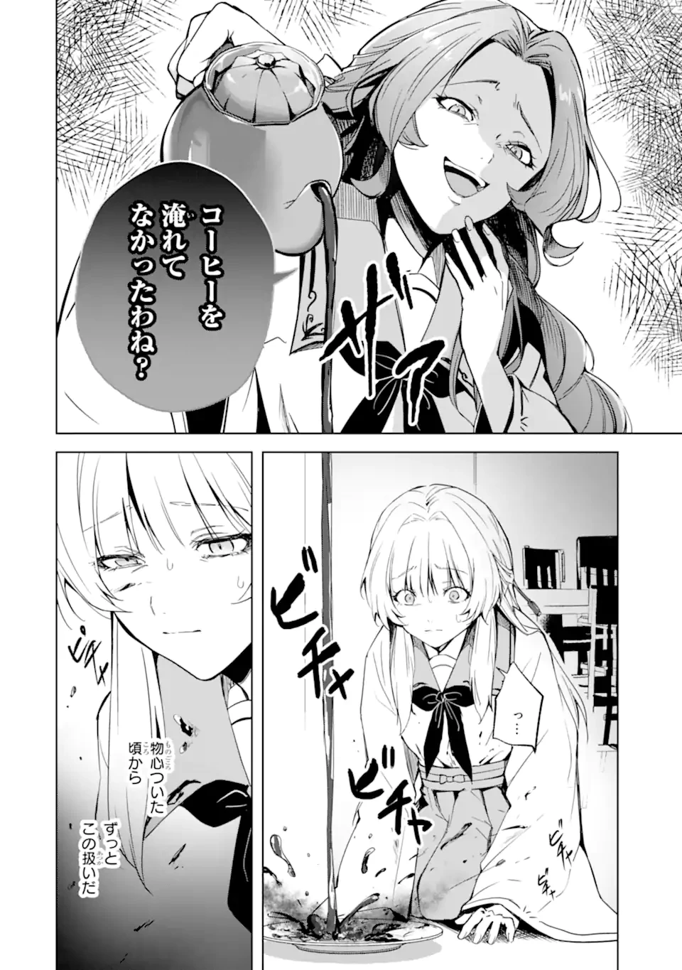 龍の贄嫁〜虐げられた少女は運命の番として愛される〜 第1.1話 - 12