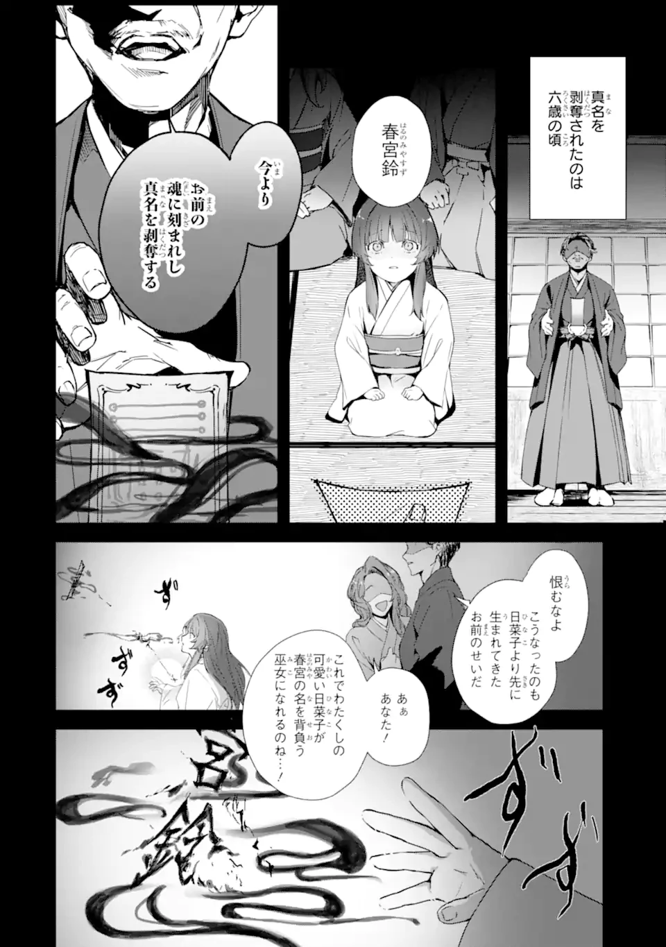 龍の贄嫁〜虐げられた少女は運命の番として愛される〜 第1.1話 - 14