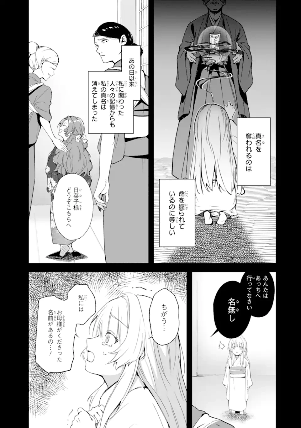 龍の贄嫁〜虐げられた少女は運命の番として愛される〜 第1.1話 - 15