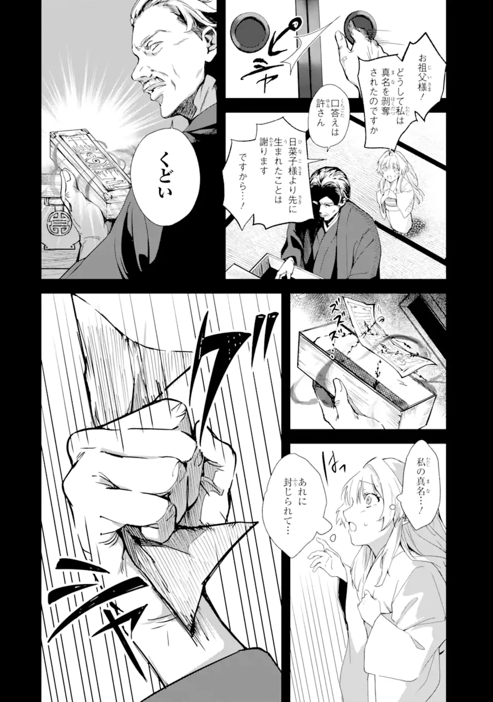 龍の贄嫁〜虐げられた少女は運命の番として愛される〜 第1.1話 - 16