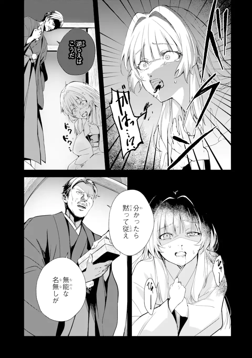 龍の贄嫁〜虐げられた少女は運命の番として愛される〜 第1.1話 - 17