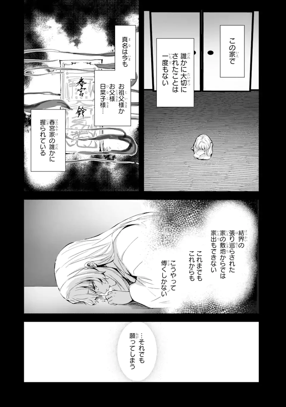 龍の贄嫁〜虐げられた少女は運命の番として愛される〜 第1.1話 - 18