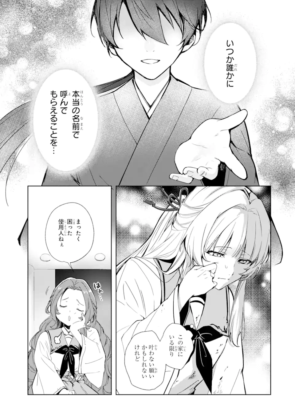 龍の贄嫁〜虐げられた少女は運命の番として愛される〜 第1.1話 - 19