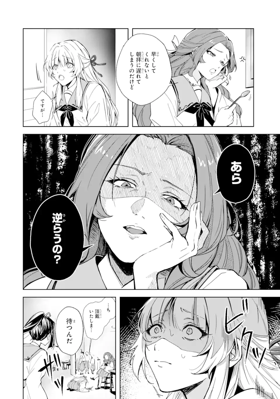 龍の贄嫁〜虐げられた少女は運命の番として愛される〜 第1.1話 - 20