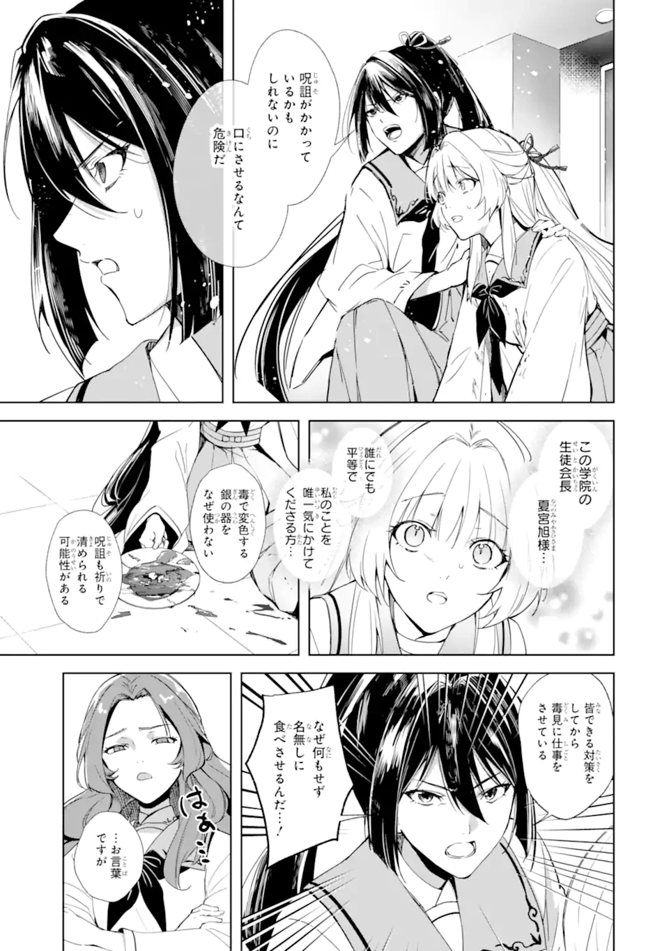 龍の贄嫁〜虐げられた少女は運命の番として愛される〜 第1.1話 - 21