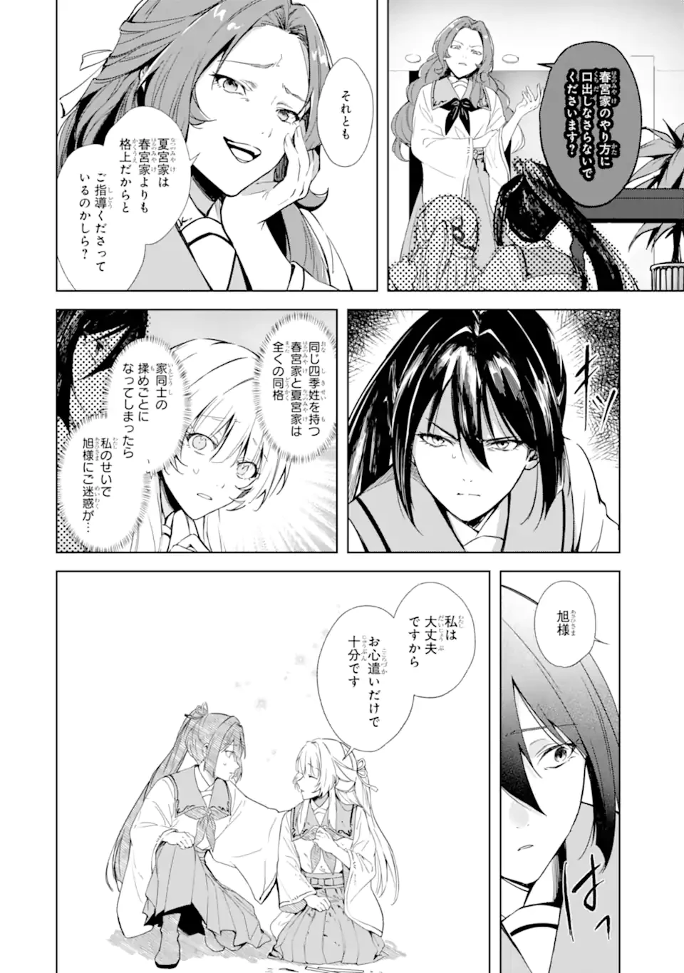 龍の贄嫁〜虐げられた少女は運命の番として愛される〜 第1.1話 - 22