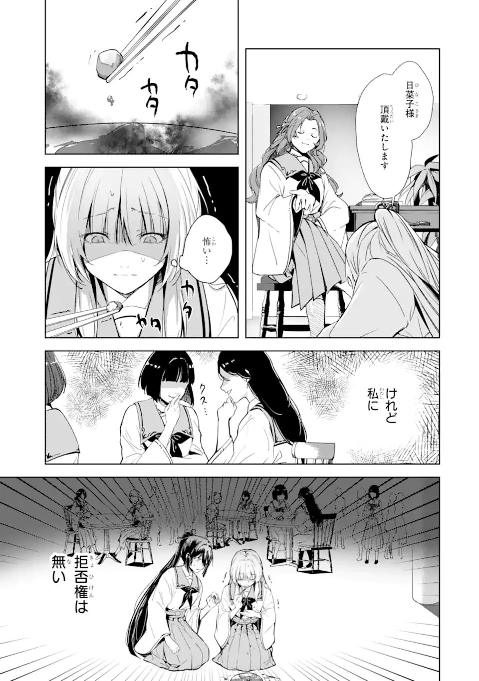 龍の贄嫁〜虐げられた少女は運命の番として愛される〜 第1.1話 - 23