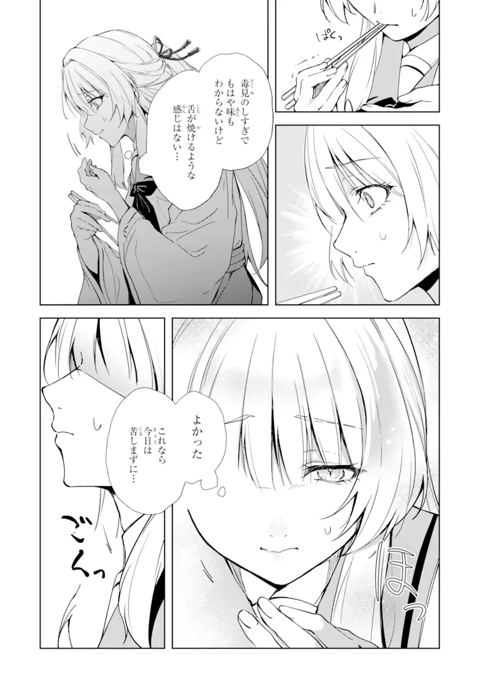 龍の贄嫁〜虐げられた少女は運命の番として愛される〜 第1.1話 - 24