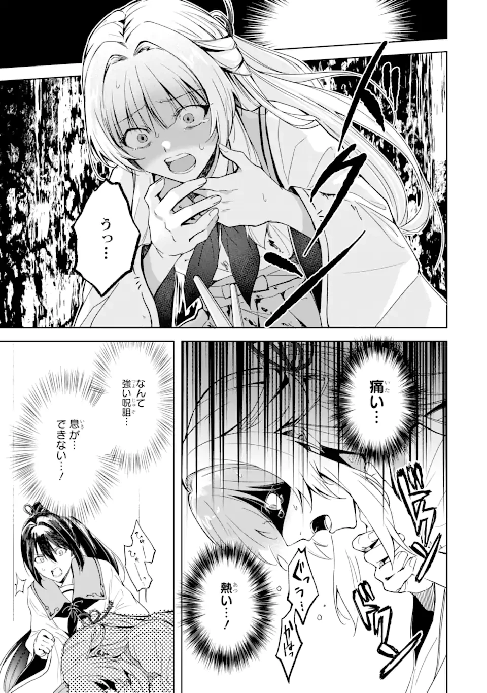 龍の贄嫁〜虐げられた少女は運命の番として愛される〜 第1.1話 - 25