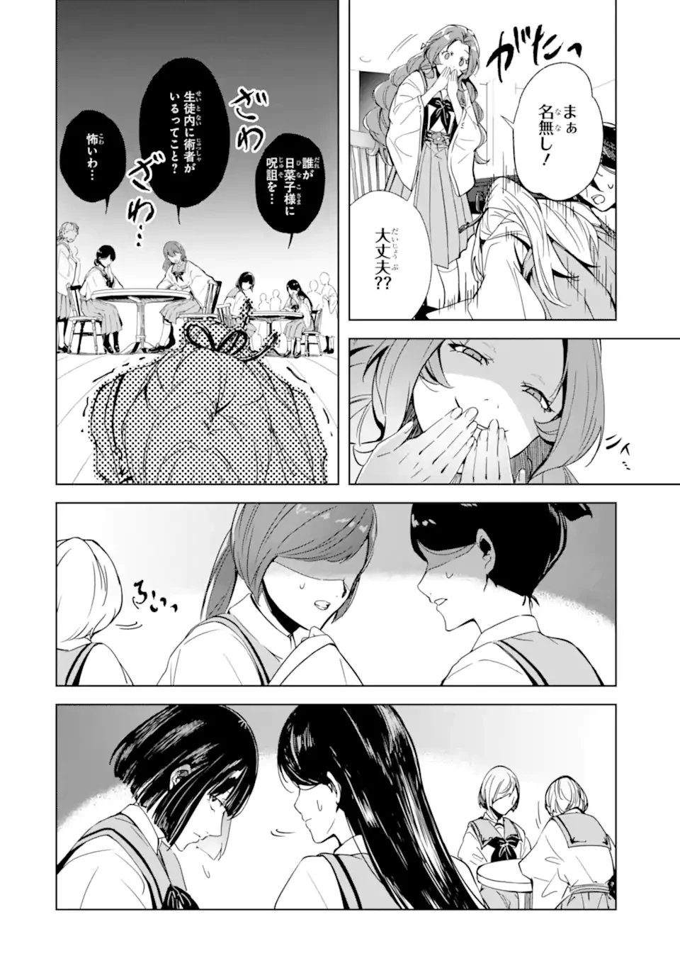 龍の贄嫁〜虐げられた少女は運命の番として愛される〜 第1.1話 - 26