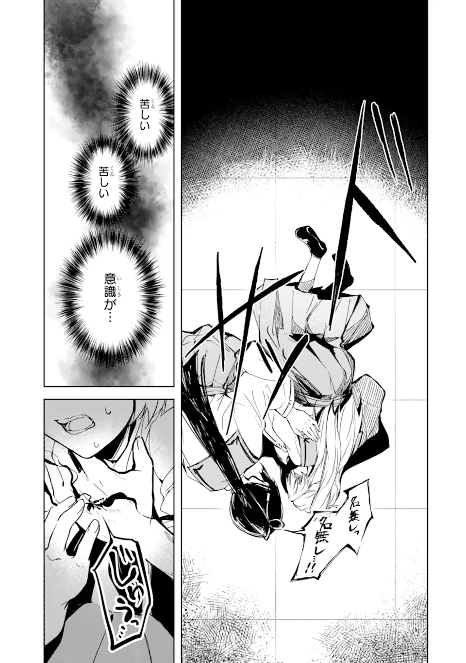 龍の贄嫁〜虐げられた少女は運命の番として愛される〜 第1.1話 - 27