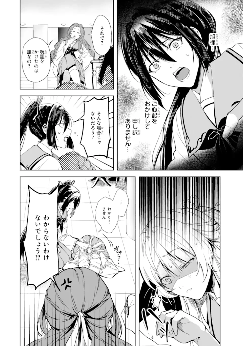 龍の贄嫁〜虐げられた少女は運命の番として愛される〜 第1.1話 - 28