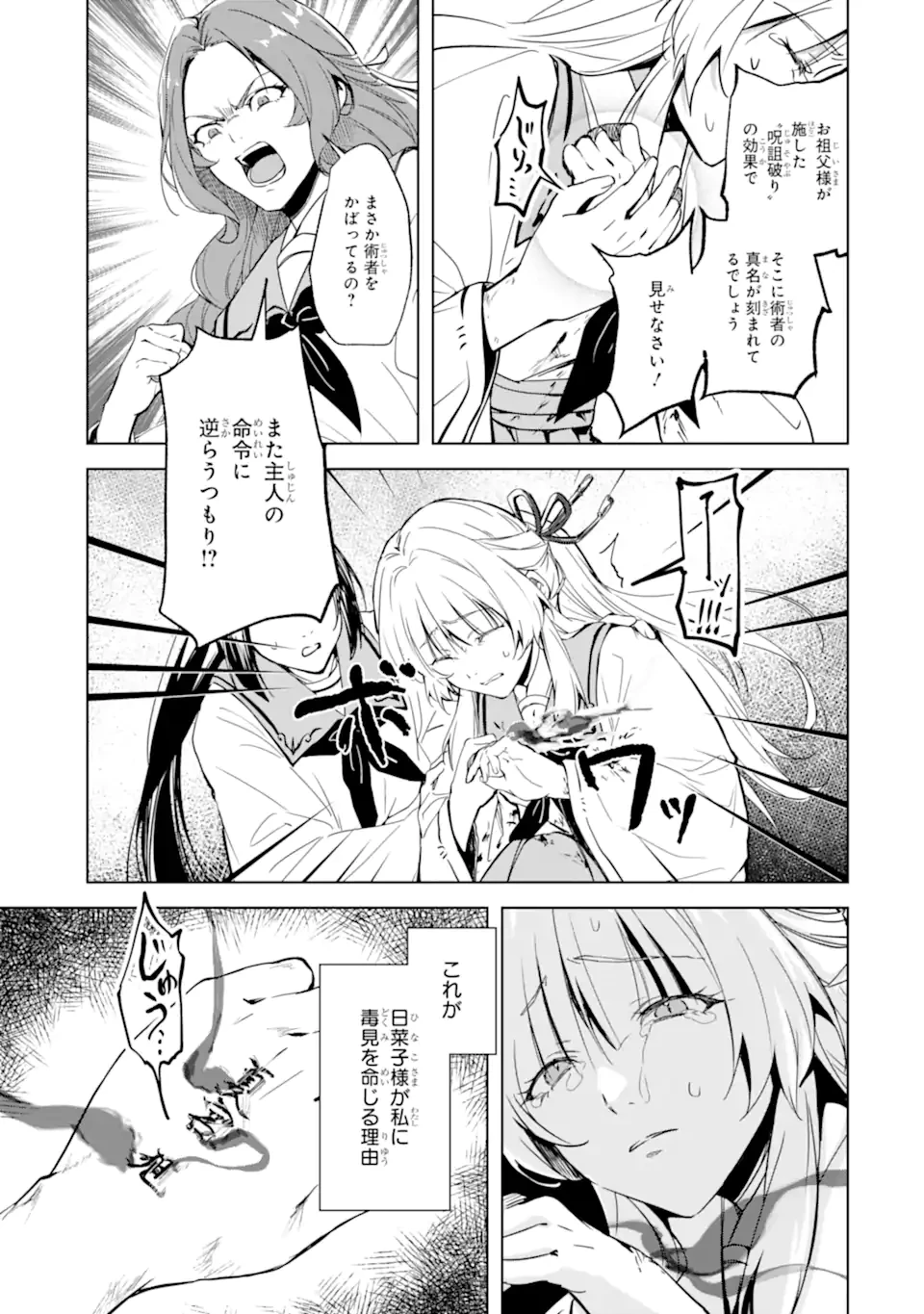 龍の贄嫁〜虐げられた少女は運命の番として愛される〜 第1.1話 - 29