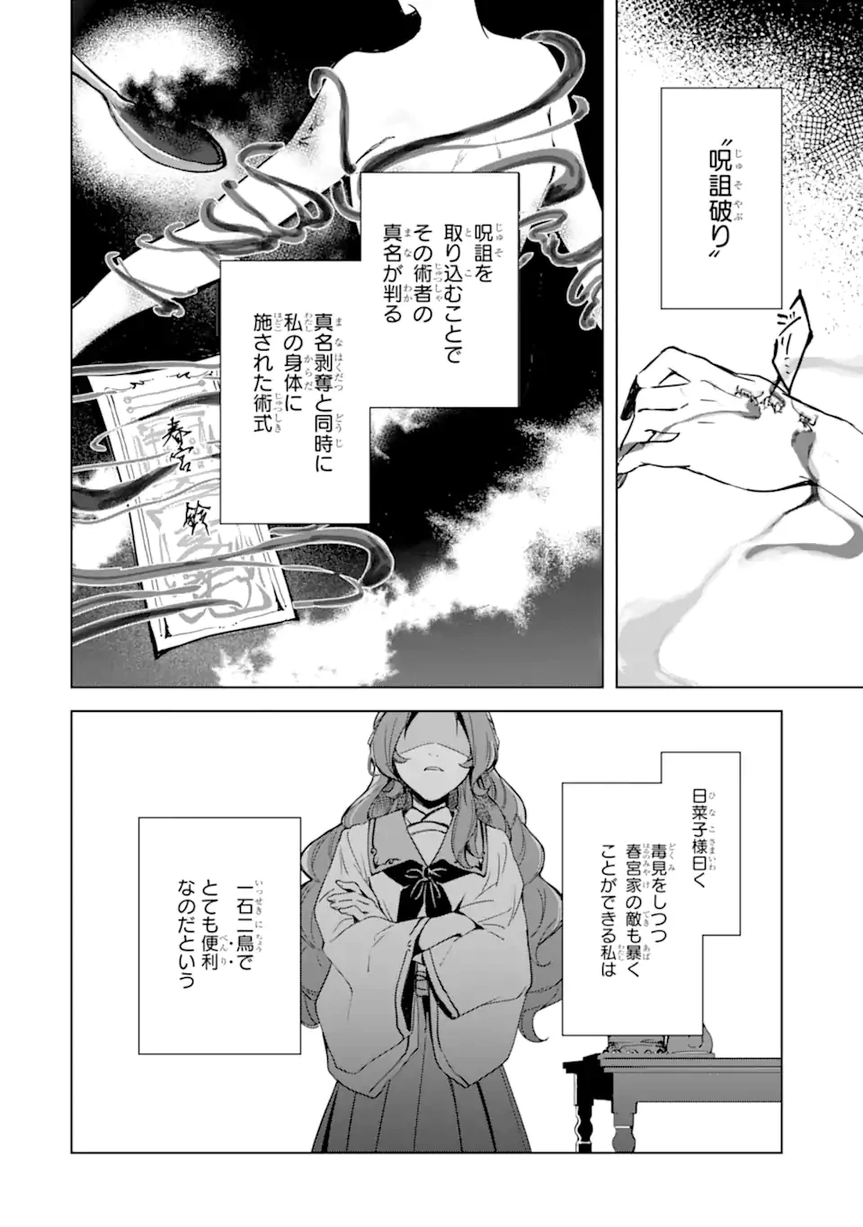 龍の贄嫁〜虐げられた少女は運命の番として愛される〜 第1.1話 - 30