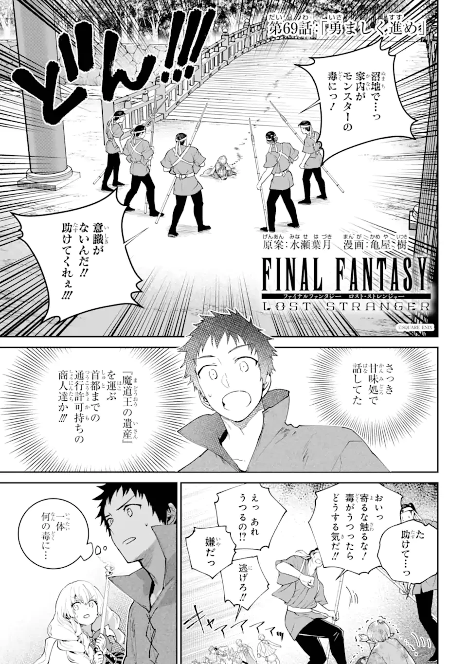 ファイナルファンタジー　ロスト・ストレンジャー 第69.1話 - 1