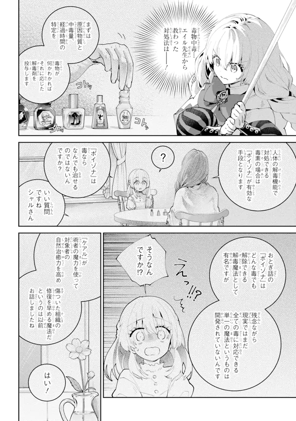 ファイナルファンタジー　ロスト・ストレンジャー 第69.1話 - 2