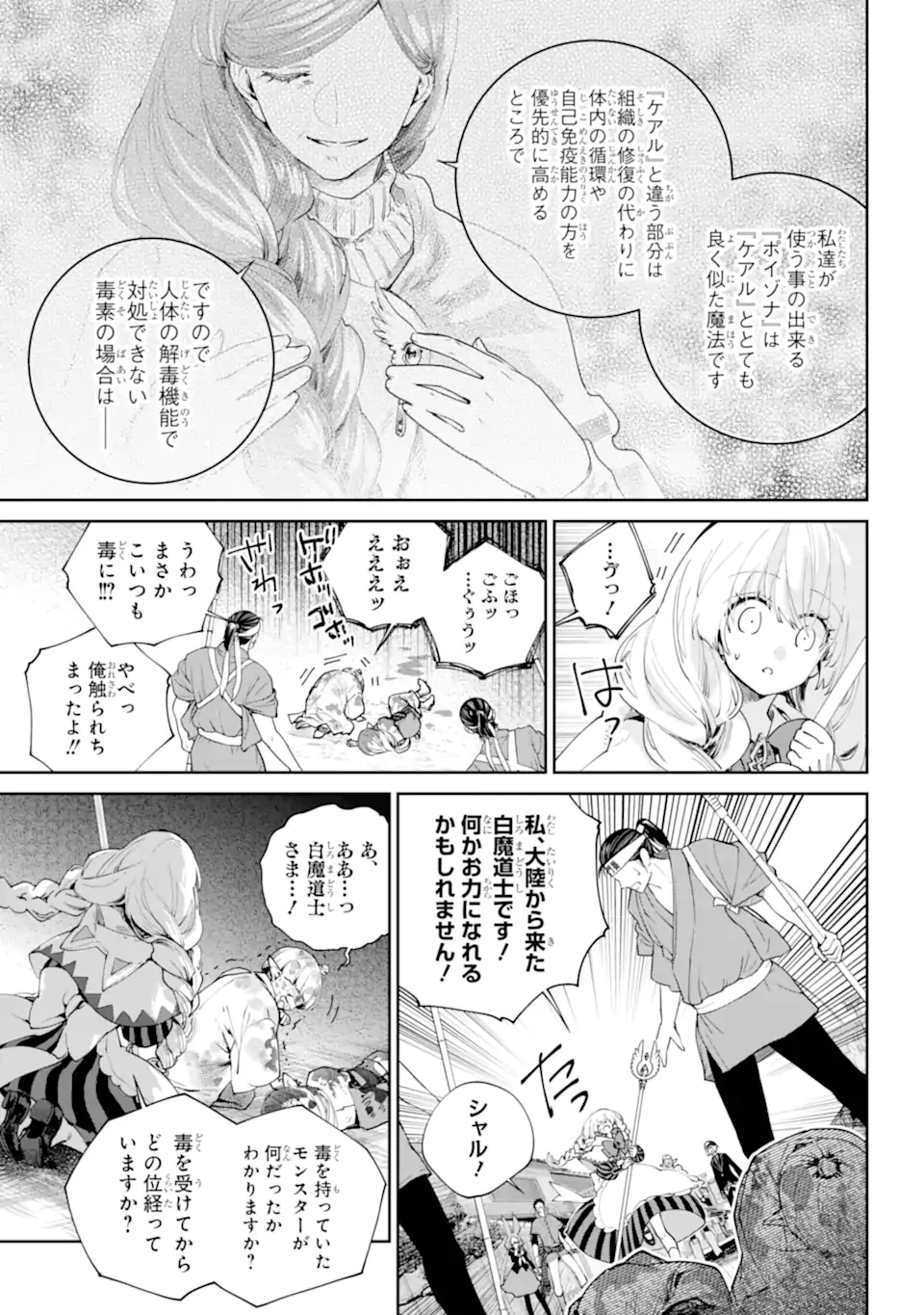 ファイナルファンタジー　ロスト・ストレンジャー 第69.1話 - 3